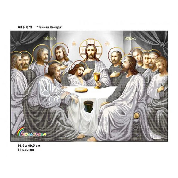 Last supper Icon Bead embroidery kit art.073 70x99 cm PARTIAL