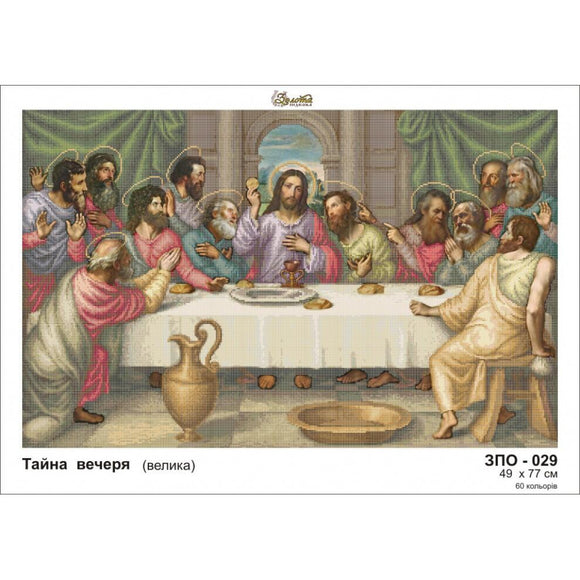 Last supper Icon Bead embroidery kit