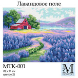 DIY Cross Stitch Kit "Lavender field" needlepoint kit