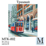 DIY Cross Stitch Kit "Tram" needlepoint kit