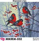 Bead Embroidery Kit Bullfinches DIY